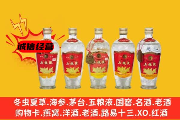 通辽扎鲁特旗名酒回收老五粮液.jpg