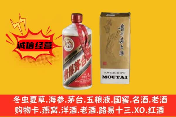 通辽扎鲁特旗上门回收铁盖茅台酒