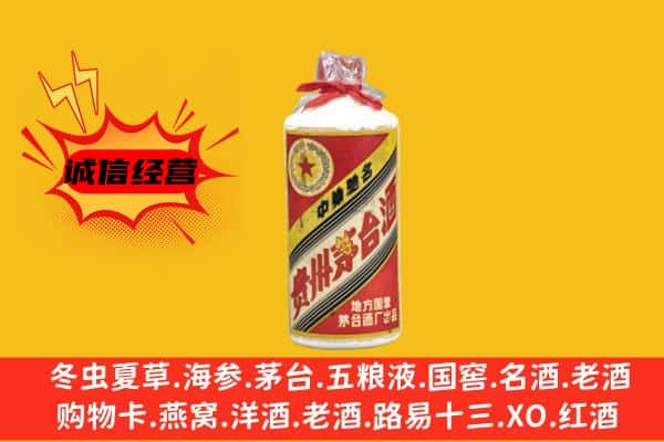 通辽扎鲁特旗上门回收五星茅台酒